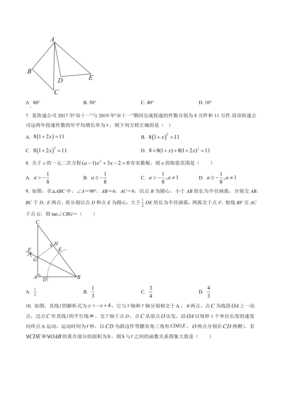 2022年广东省汕头市金平区中考数学一模试卷（含答案解析）_第2页
