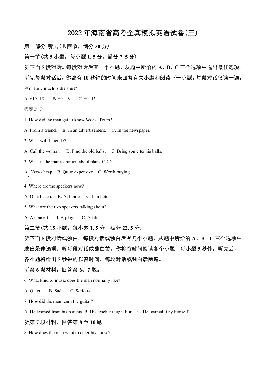 2022年海南省高考全真模拟英语试卷（三）含答案解析_第1页