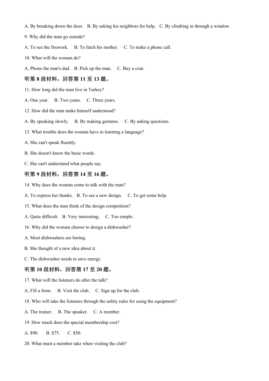 2022年海南省高考全真模拟英语试卷（三）含答案解析_第2页