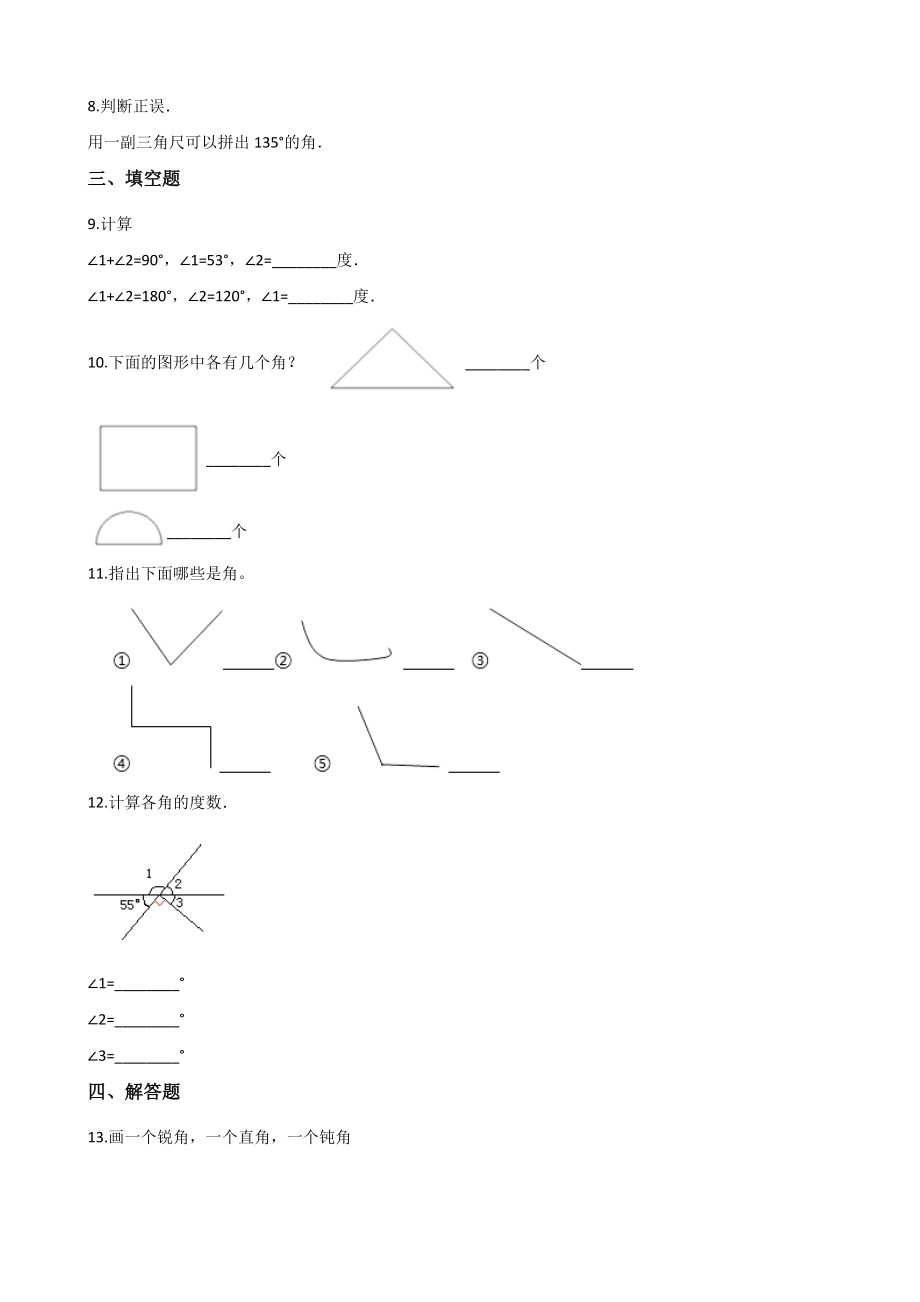 6.3圆和角的复习 一课一练（含答案）沪教版四年级数学上册_第2页