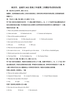 2022届江苏省南京市盐城市高三下学期第二次模拟考试英语试卷（含答案解析）