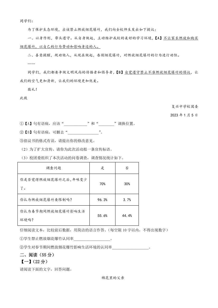 2023年安徽省宿州市萧县中考一模语文试卷（含答案解析）_第2页