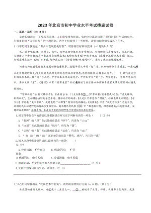 2023年北京市初中学业水平考试摸底语文试卷（含答案解析）