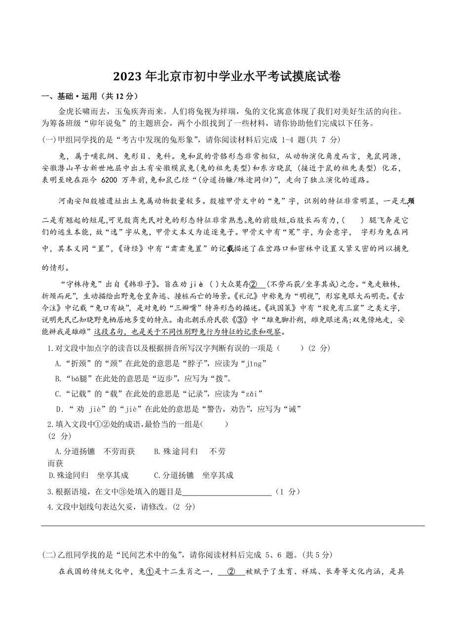 2023年北京市初中学业水平考试摸底语文试卷（含答案解析）_第1页
