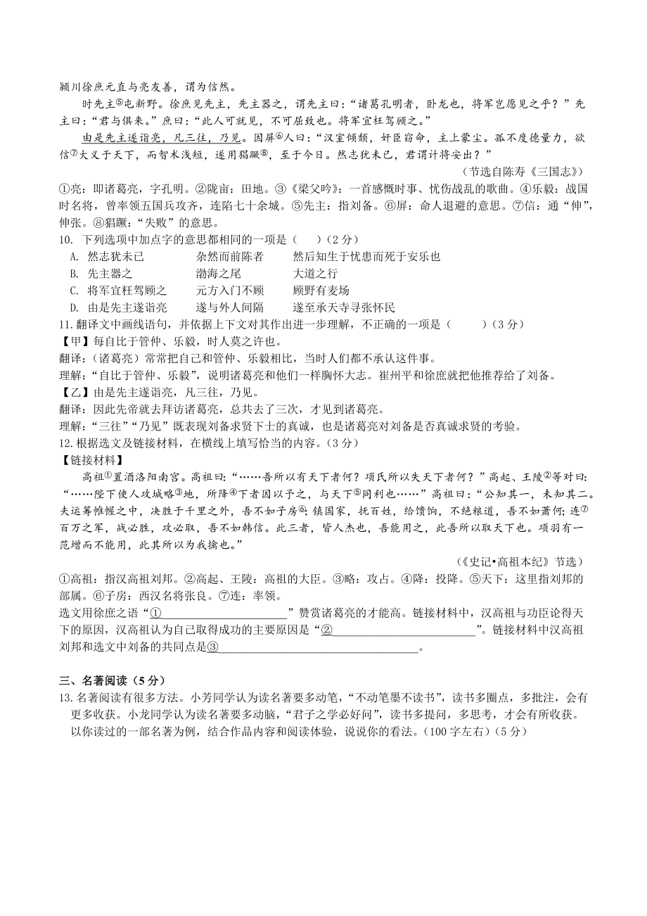 2023年北京市初中学业水平考试摸底语文试卷（含答案解析）_第3页