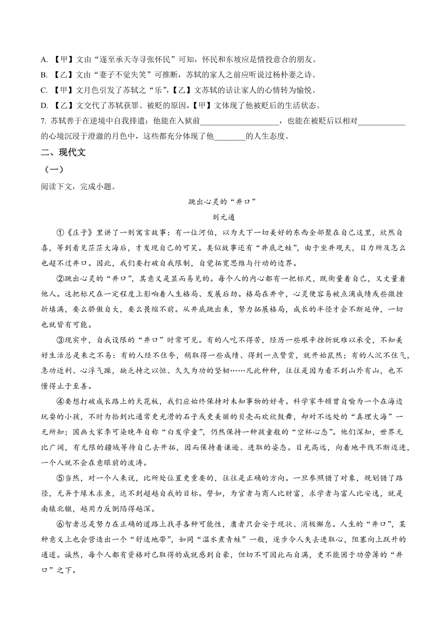 2023年上海市松江区中考一模语文试卷（含答案解析）_第2页