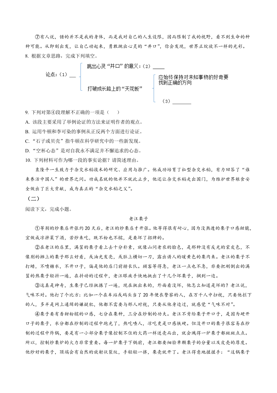 2023年上海市松江区中考一模语文试卷（含答案解析）_第3页