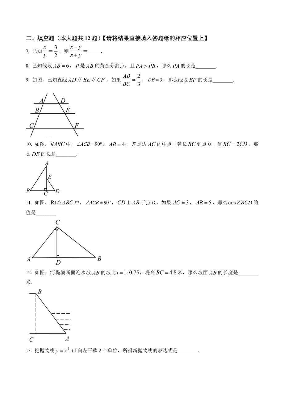 2023年上海市松江区九年级中考数学一模试卷（含答案）_第2页