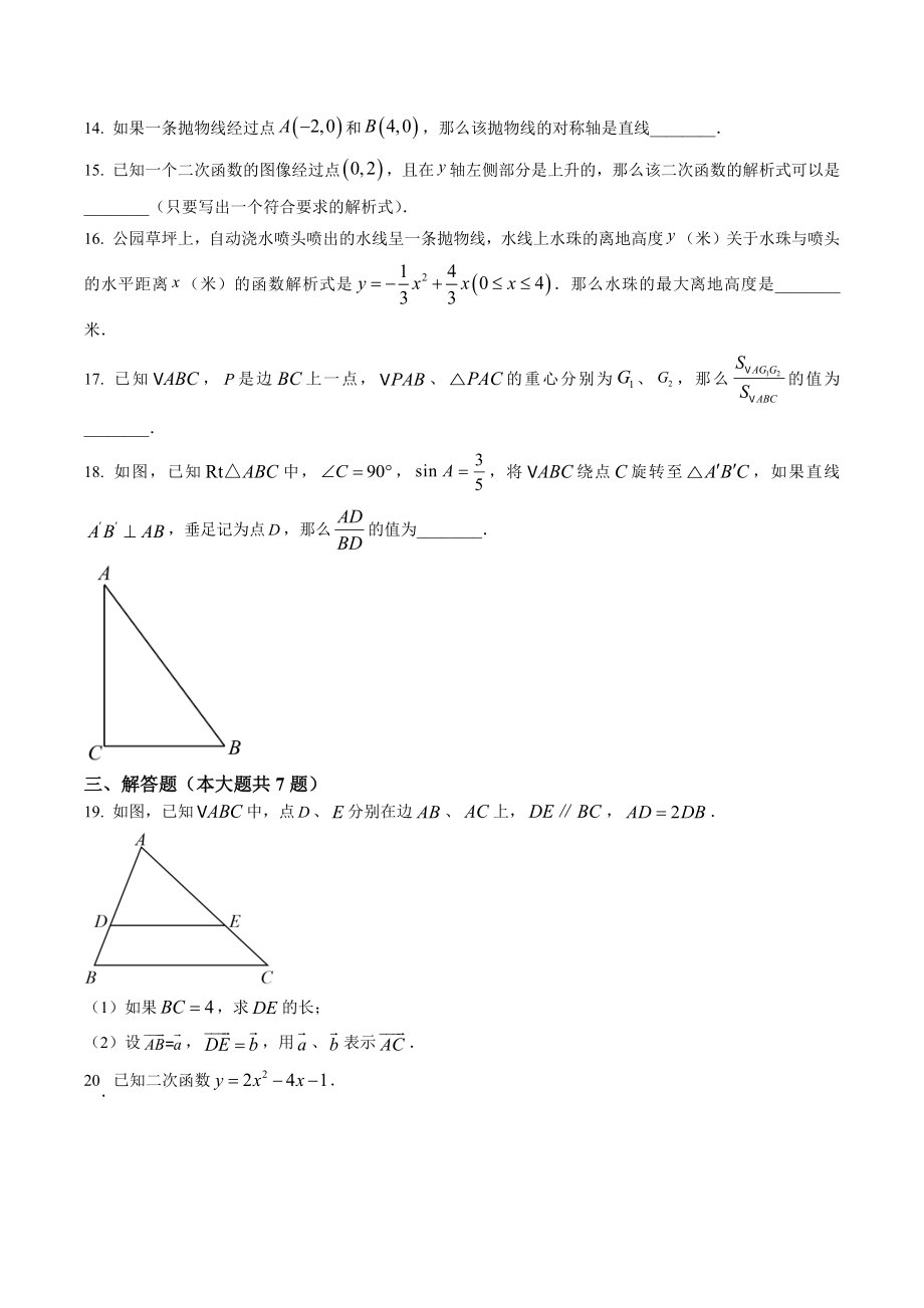 2023年上海市松江区九年级中考数学一模试卷（含答案）_第3页