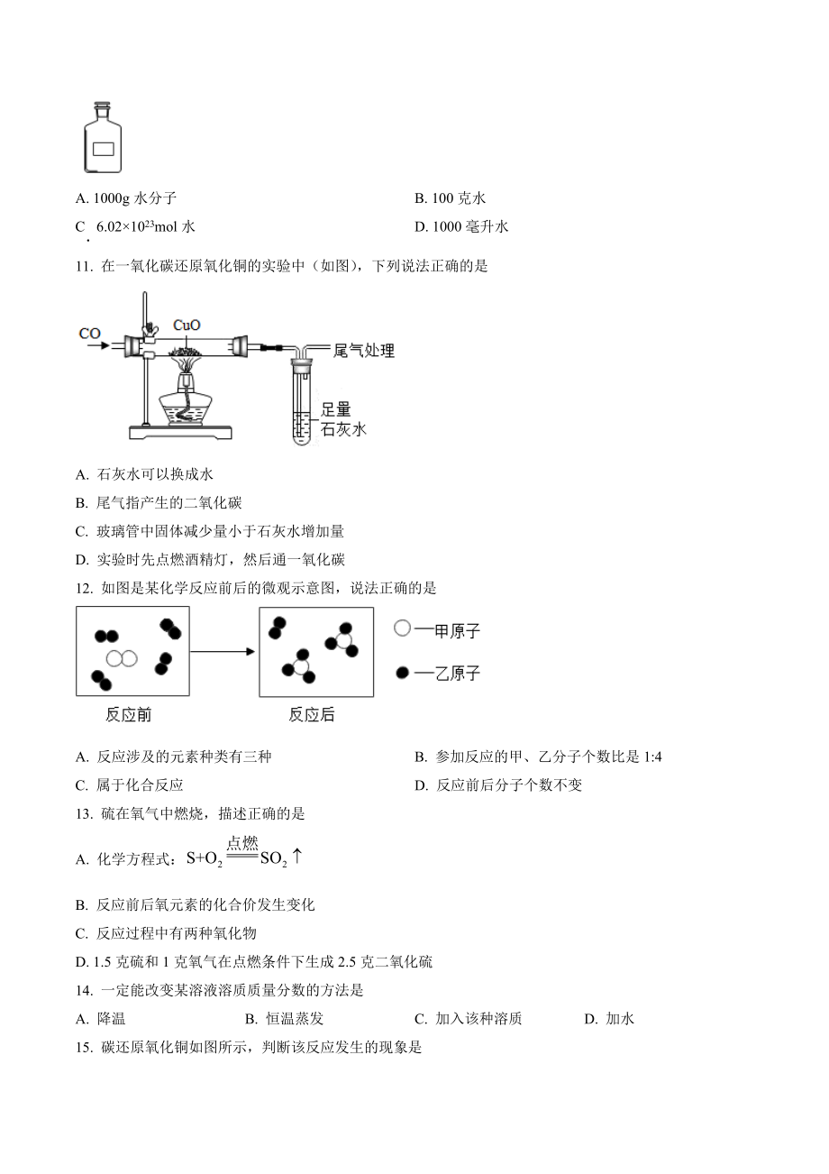 2023年上海市松江区中考一模化学试卷（含答案解析）_第2页