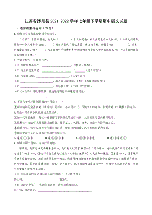江苏省沭阳县2022年七年级下期中语文试题（含答案解析）