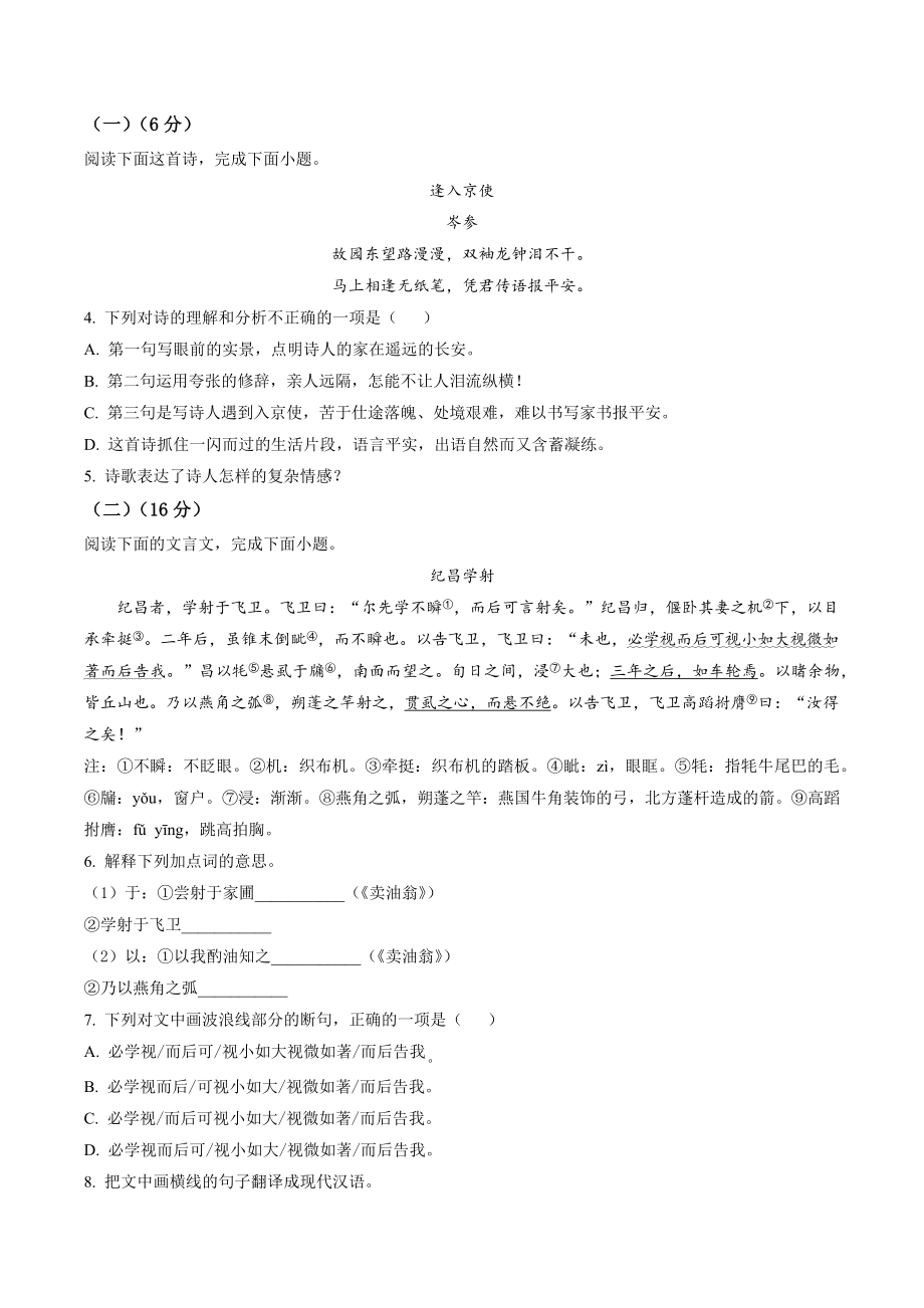 福建省龙岩漳平市2021年七年级下学期期中语文试试卷（含答案解析）_第2页