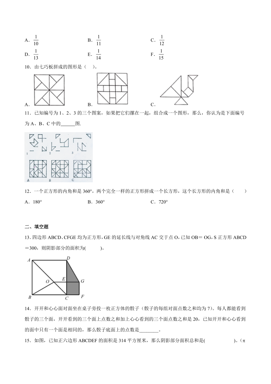 2023年人教版六年级下数学竞赛《几何图形性相关问题》精炼（含答案解析）_第3页