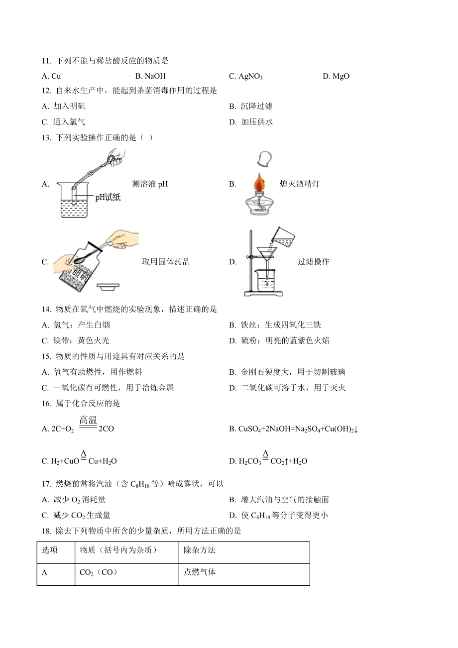 2023年上海市杨浦区中考一模化学试卷（含答案解析）_第2页