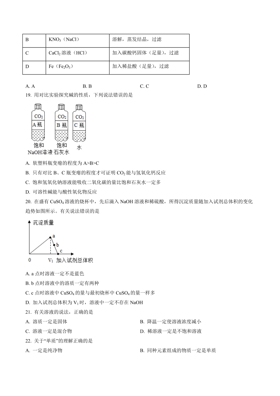 2023年上海市杨浦区中考一模化学试卷（含答案解析）_第3页