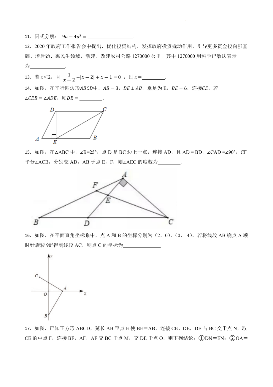 2023年江苏省常州市中考数学模拟试卷（含答案）_第3页