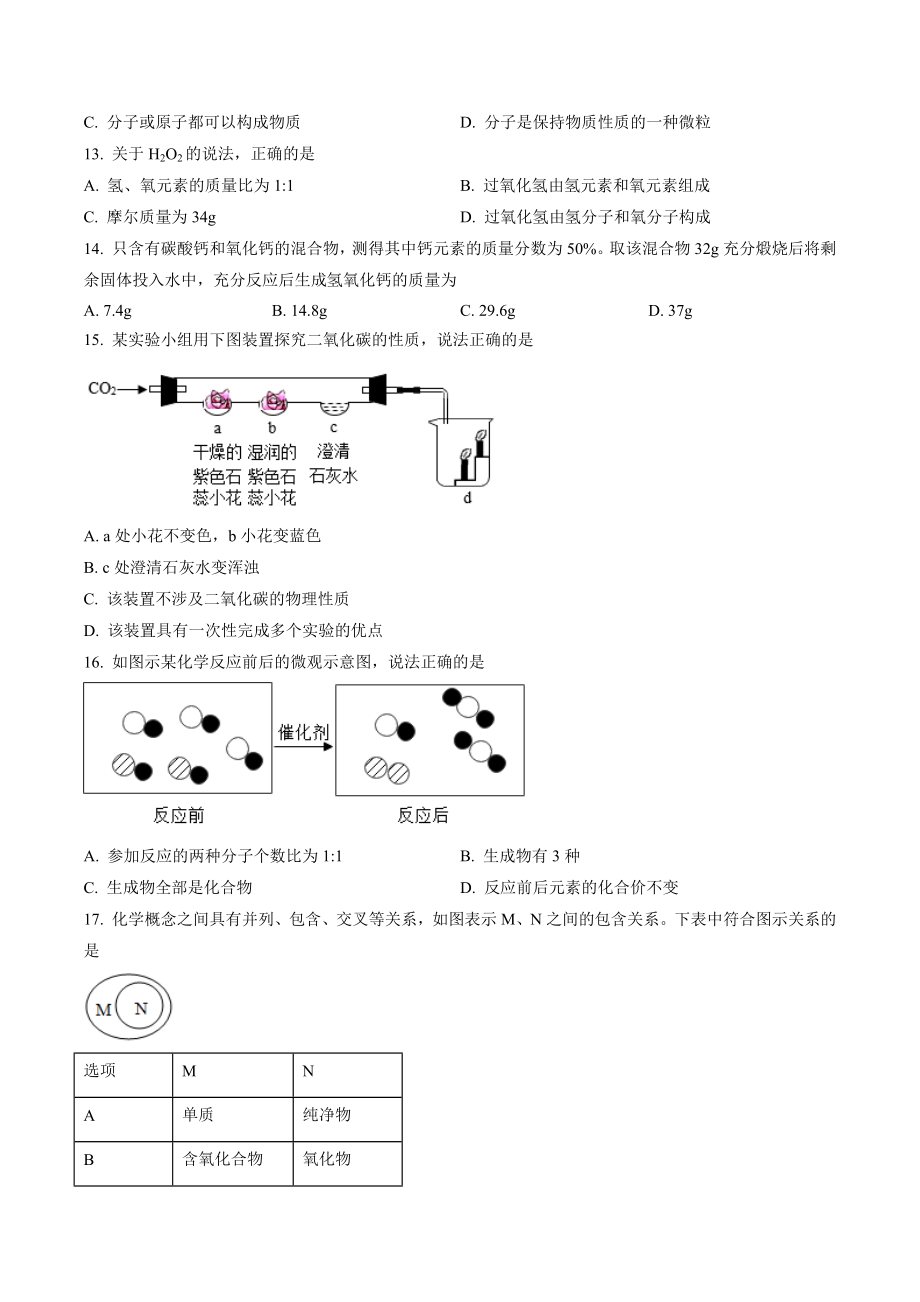 2023年上海市金山区中考一模化学试卷（含答案解析）_第2页