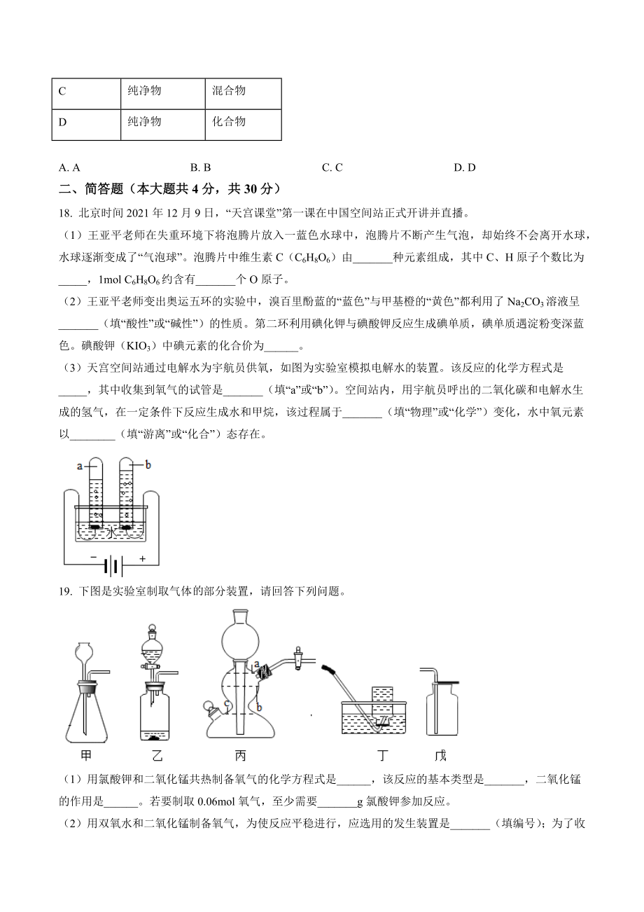 2023年上海市金山区中考一模化学试卷（含答案解析）_第3页