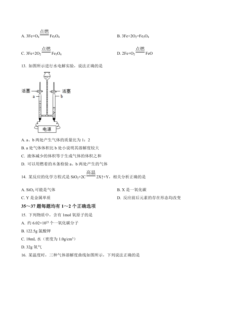 2023年上海市虹口区中考一模化学试卷（含答案解析）_第2页