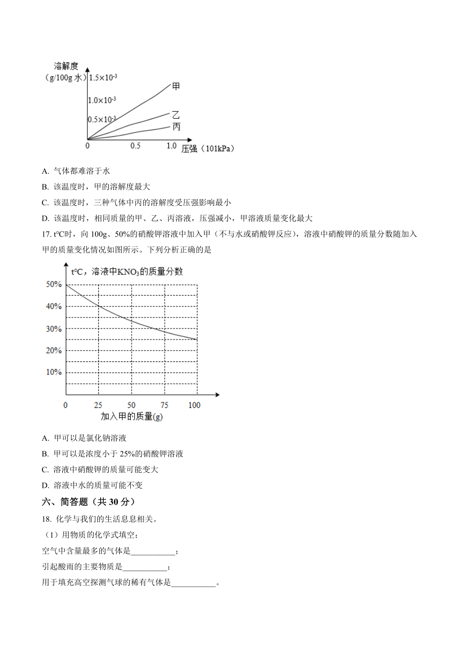 2023年上海市虹口区中考一模化学试卷（含答案解析）_第3页