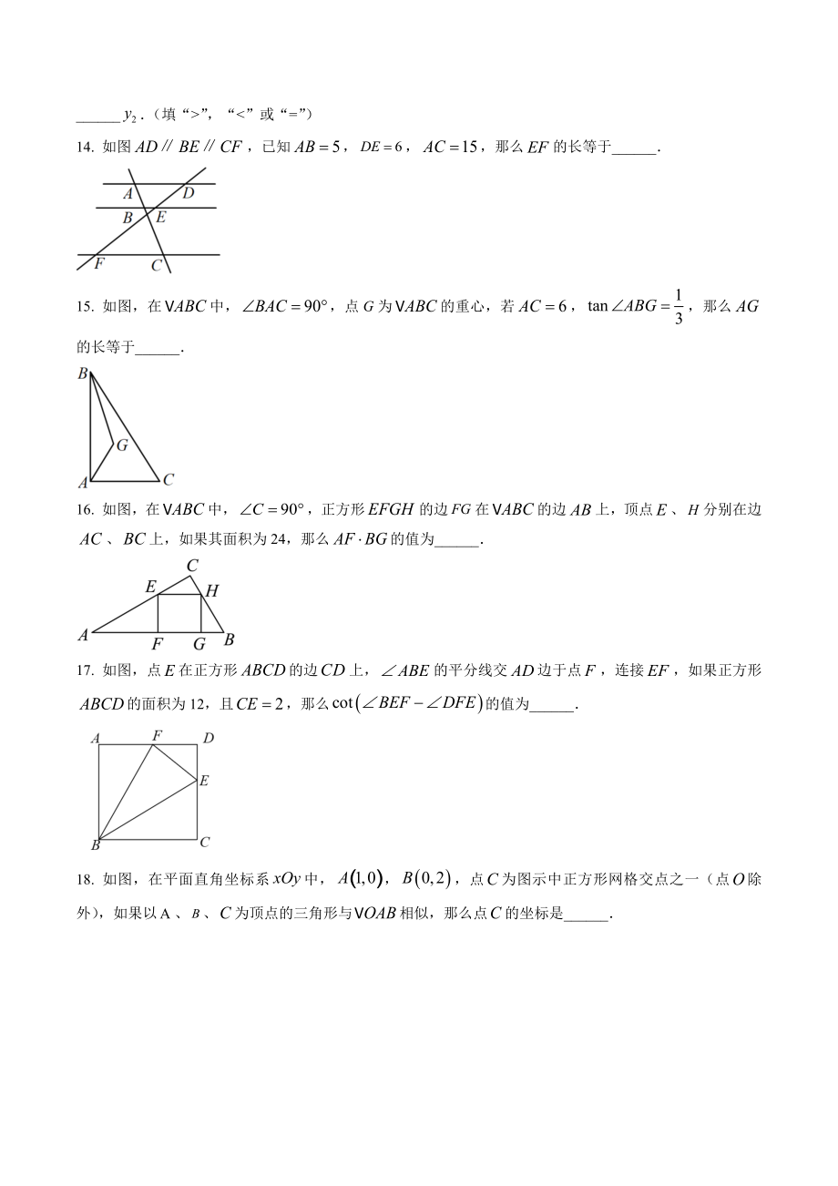 2023年上海市长宁区中考一模数学试卷（含答案）_第2页