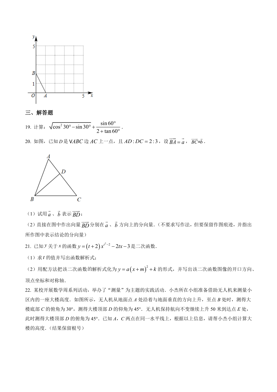 2023年上海市长宁区中考一模数学试卷（含答案）_第3页