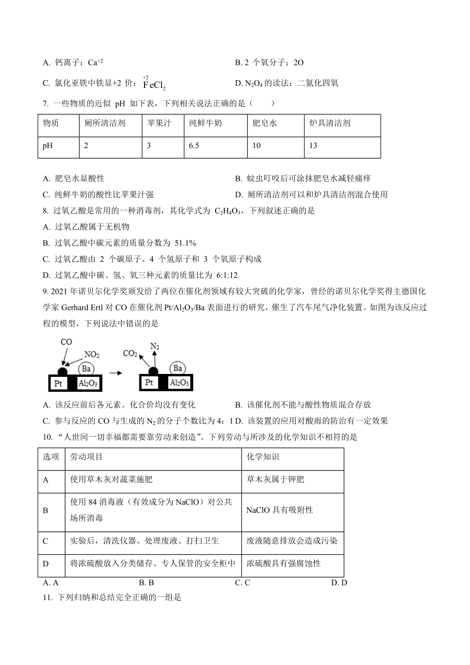 2022年广东省茂名市电白区中考模拟化学试卷（一）含答案解析_第2页