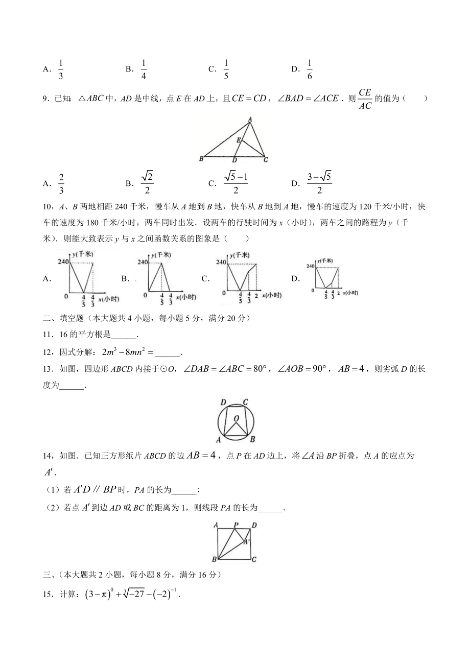 2023年安徽省C20教育联盟九年级一模数学试卷（含答案）_第2页