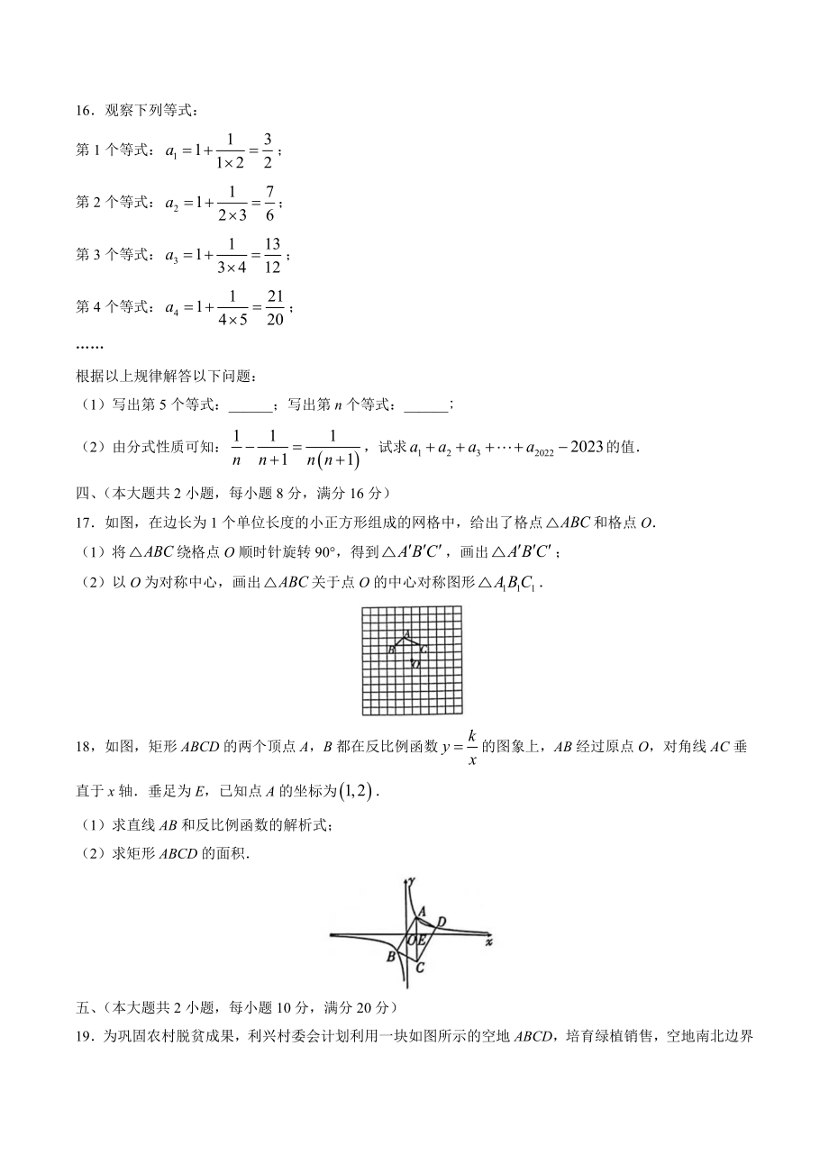 2023年安徽省C20教育联盟九年级一模数学试卷（含答案）_第3页