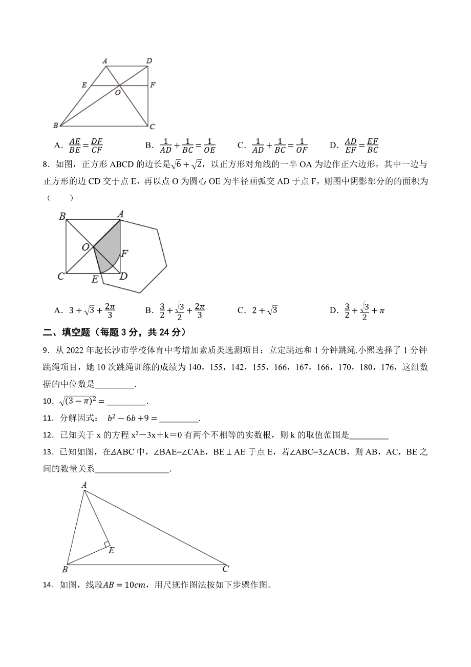2023年江苏省连云港市中考模拟数学试卷（含答案）_第2页