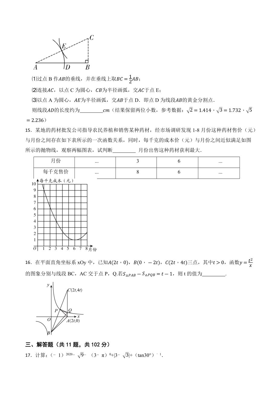 2023年江苏省连云港市中考模拟数学试卷（含答案）_第3页
