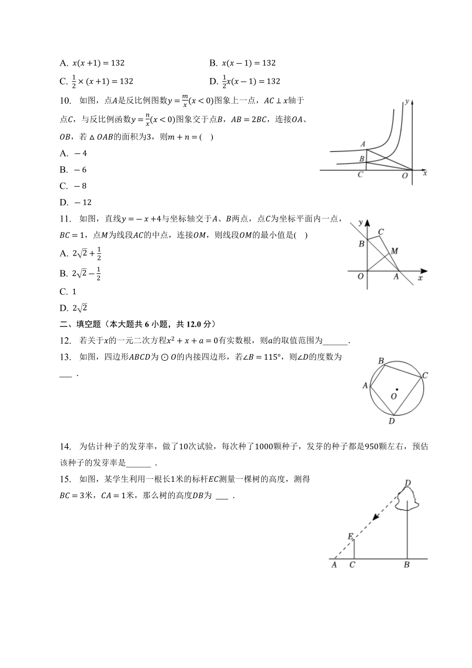 2023年广西柳州市鱼峰区中考数学一模试卷（含答案解析）_第2页