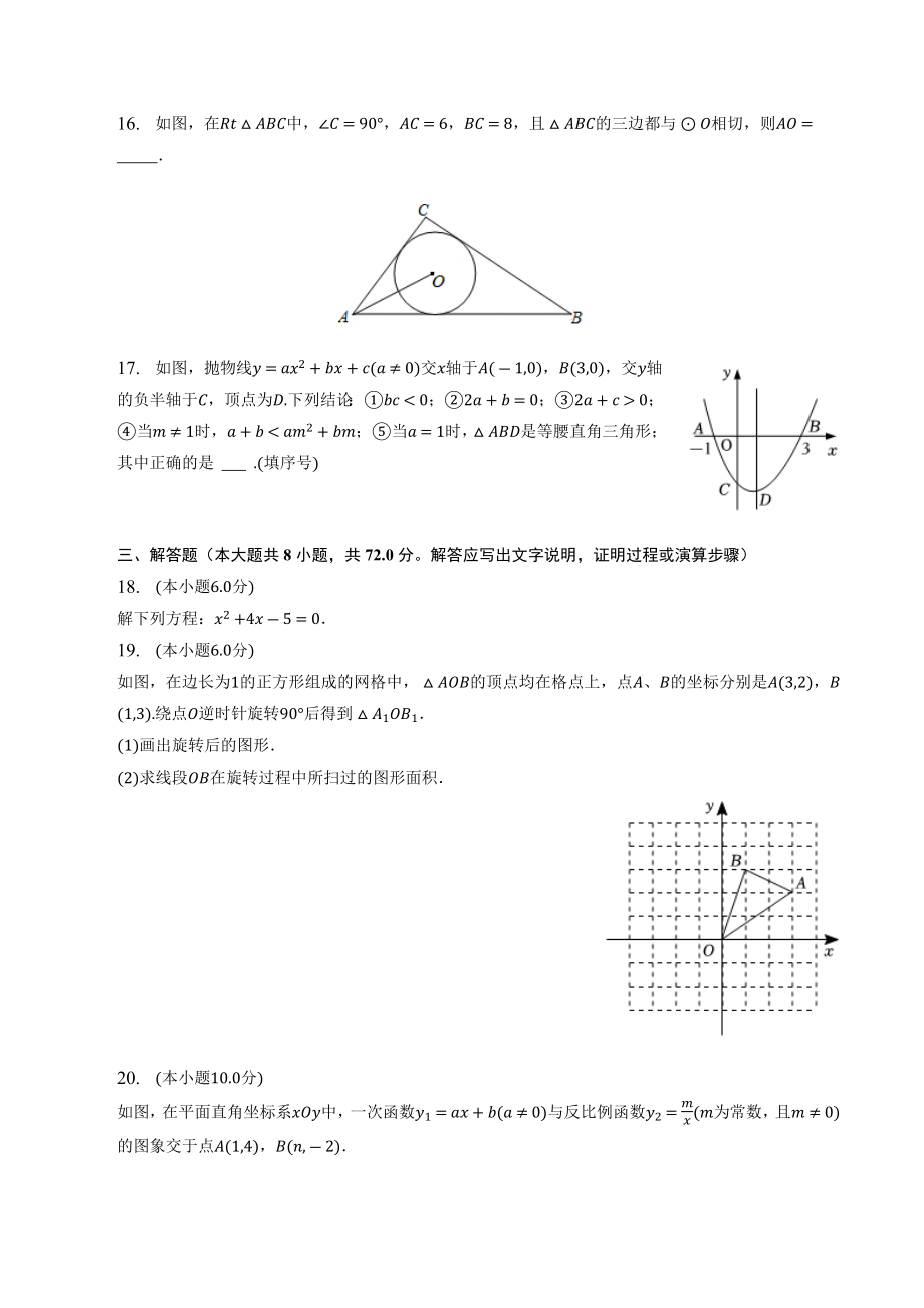 2023年广西柳州市鱼峰区中考数学一模试卷（含答案解析）_第3页