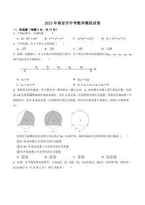 2023年江苏省南京市中考数学模拟试卷（含答案）