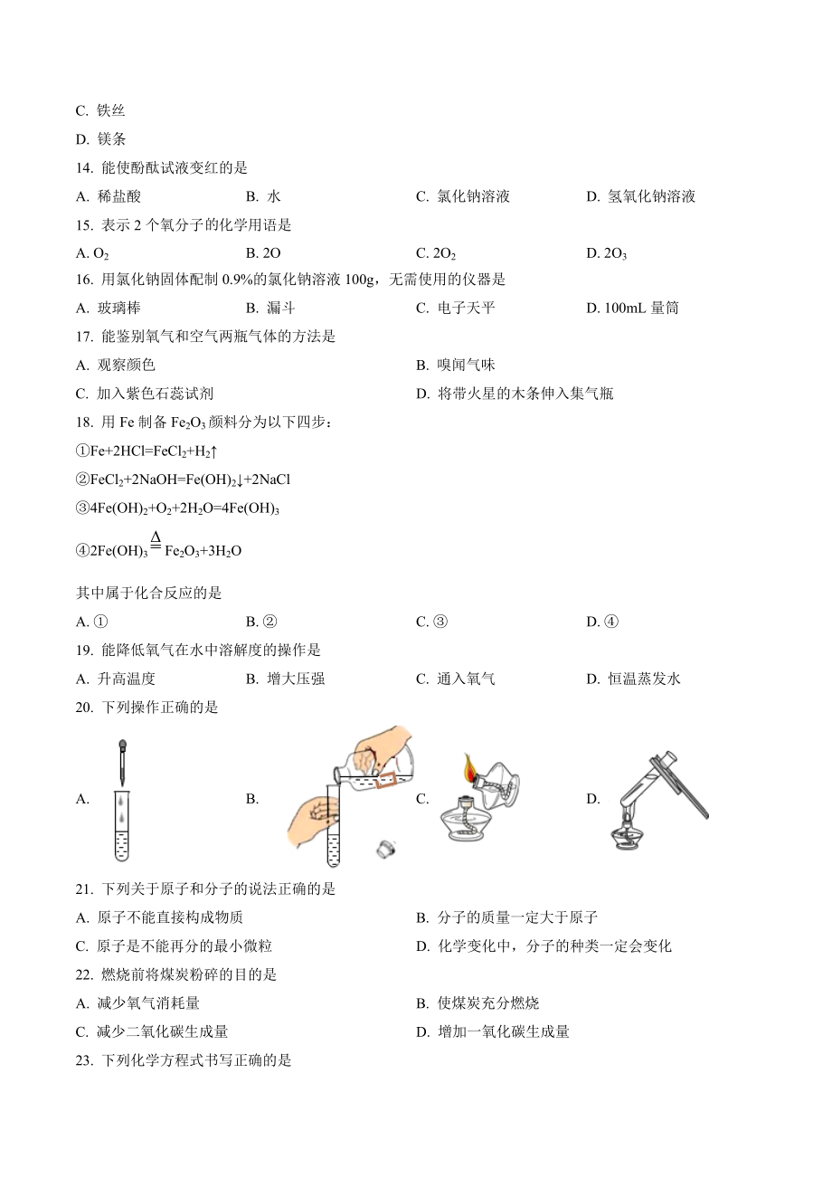 2023年上海市徐汇区中考一模化学试卷（含答案解析）_第2页
