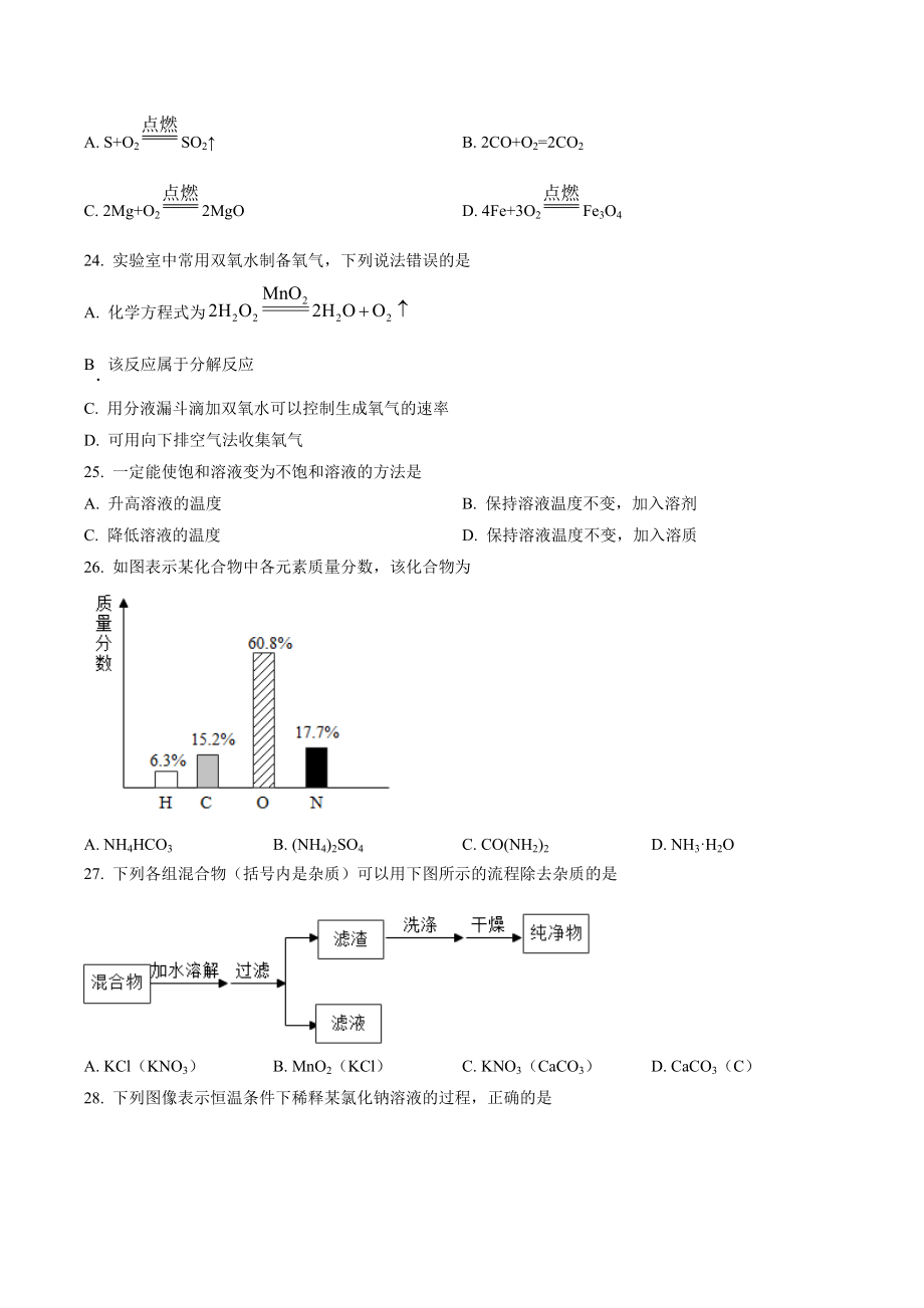 2023年上海市徐汇区中考一模化学试卷（含答案解析）_第3页