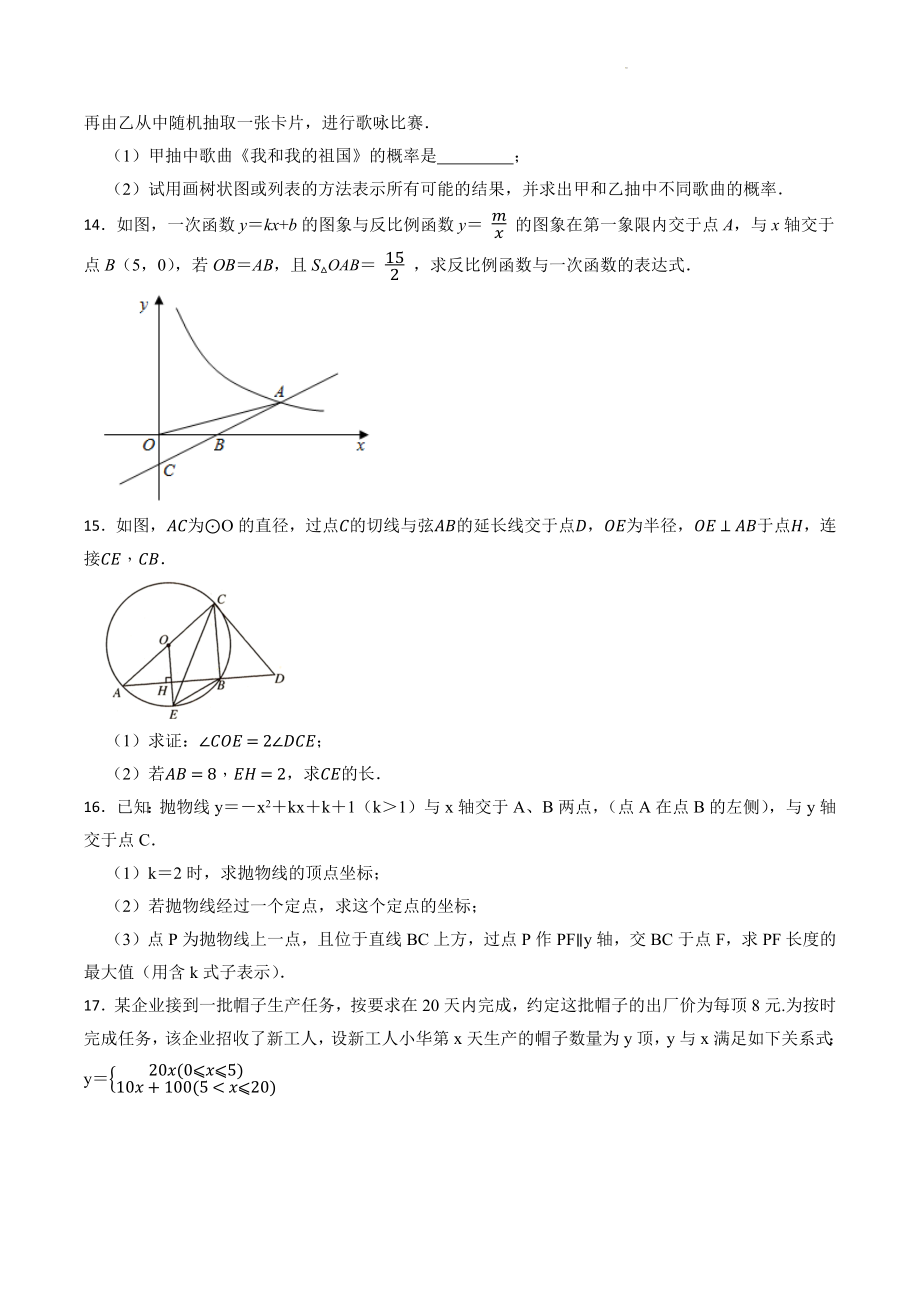 2023年江苏省苏州市中考模拟数学试卷（含答案）_第3页