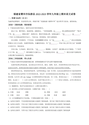 福建省莆田市仙游县2022-2023学年九年级上期末语文试卷（含答案解析）