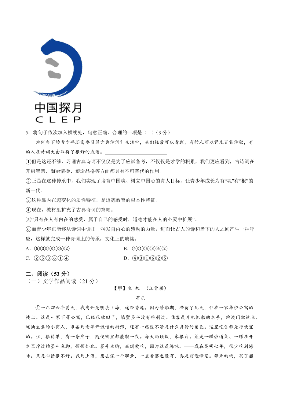 2023年浙江省杭州市中考第一次模拟语文试卷（含答案）_第2页