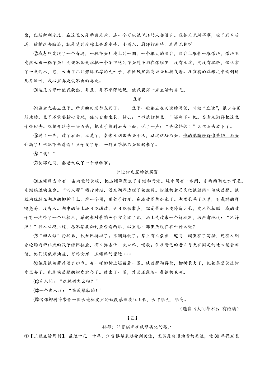 2023年浙江省杭州市中考第一次模拟语文试卷（含答案）_第3页