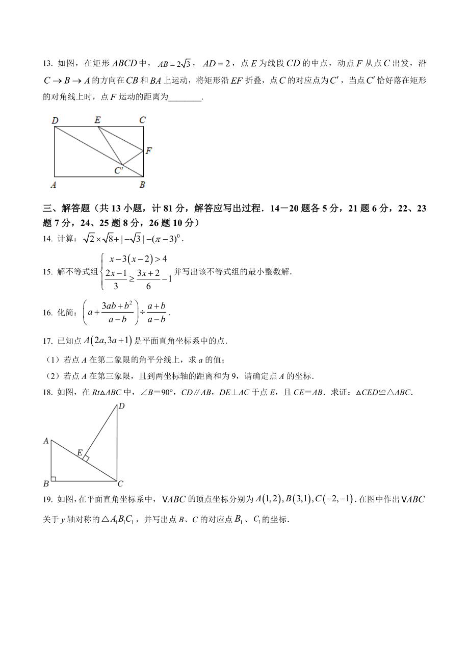 2023年陕西省延安市中考第一次模拟数学试卷（含答案解析）_第3页