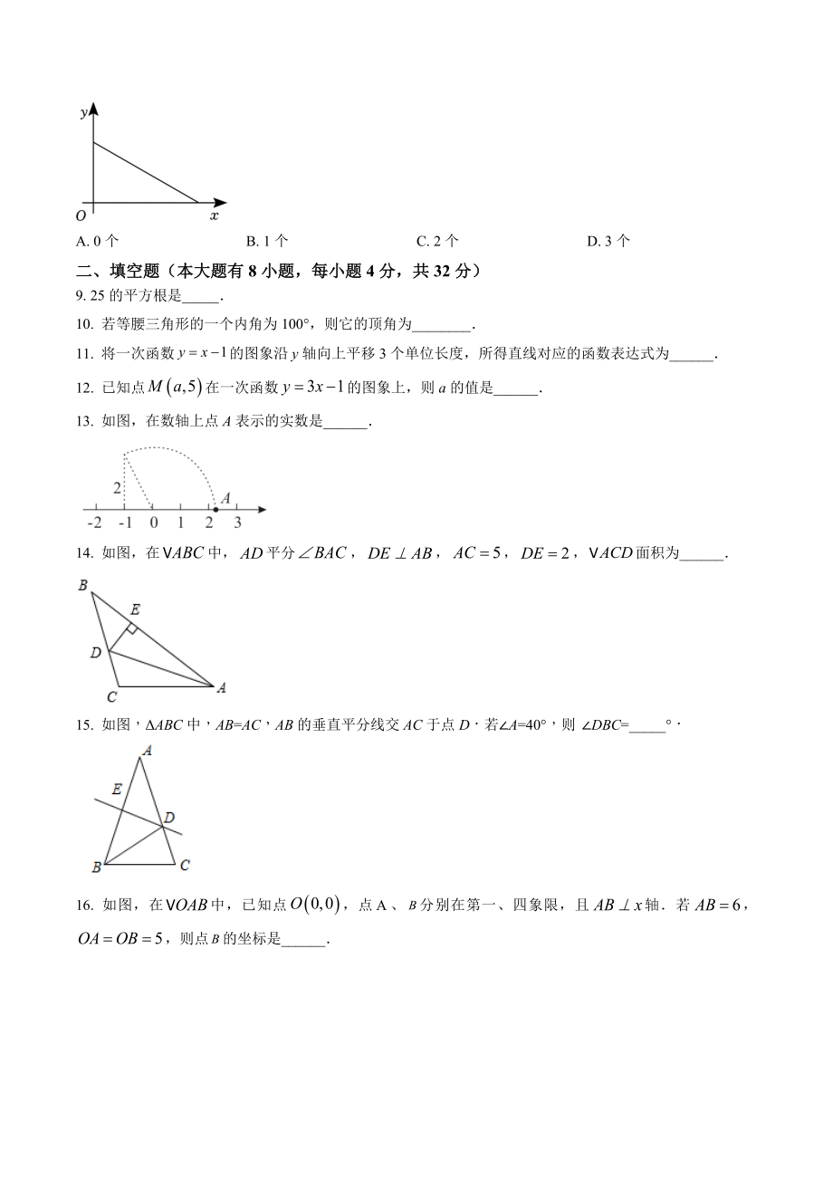 江苏省徐州市2022-2023学年八年级上期末数学试卷（含答案解析）_第2页