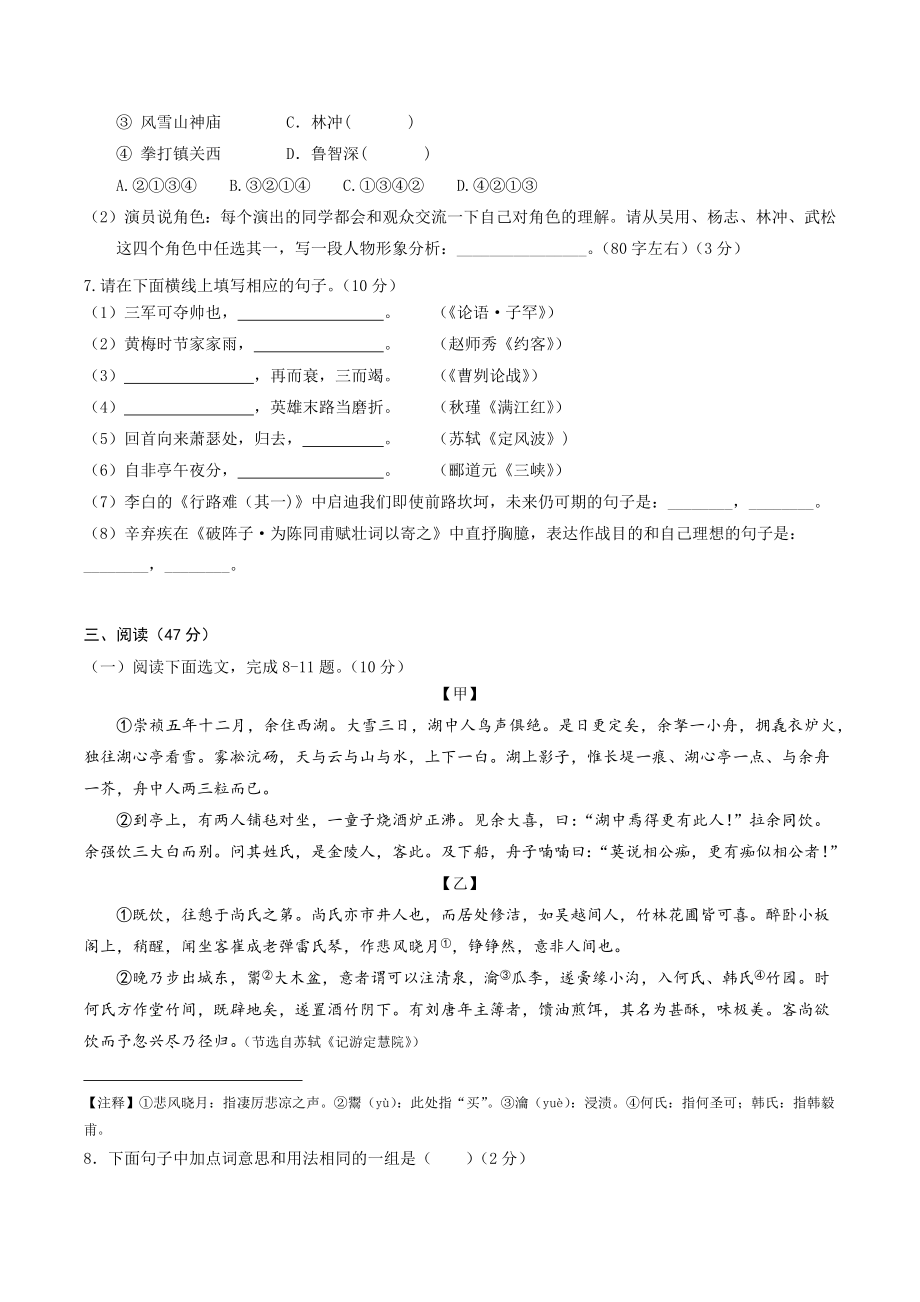 2023年广东省深圳市中考第一次模拟语文试卷（含答案）_第2页