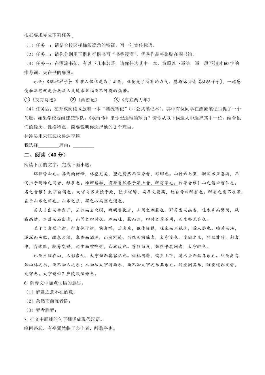广东省湛江市2022-2023学年九年级上期末语文试卷（含答案解析）_第2页