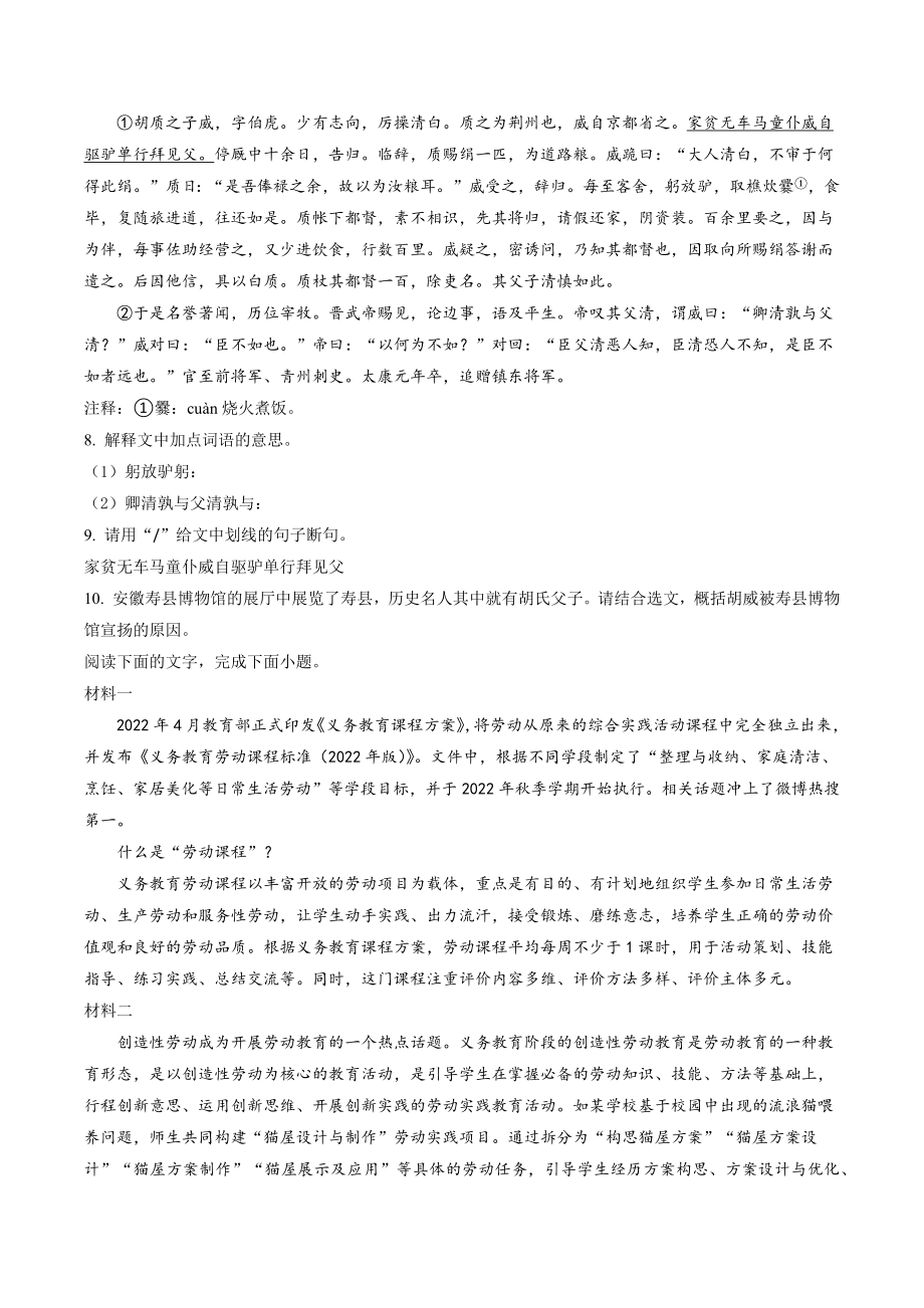 广东省湛江市2022-2023学年九年级上期末语文试卷（含答案解析）_第3页
