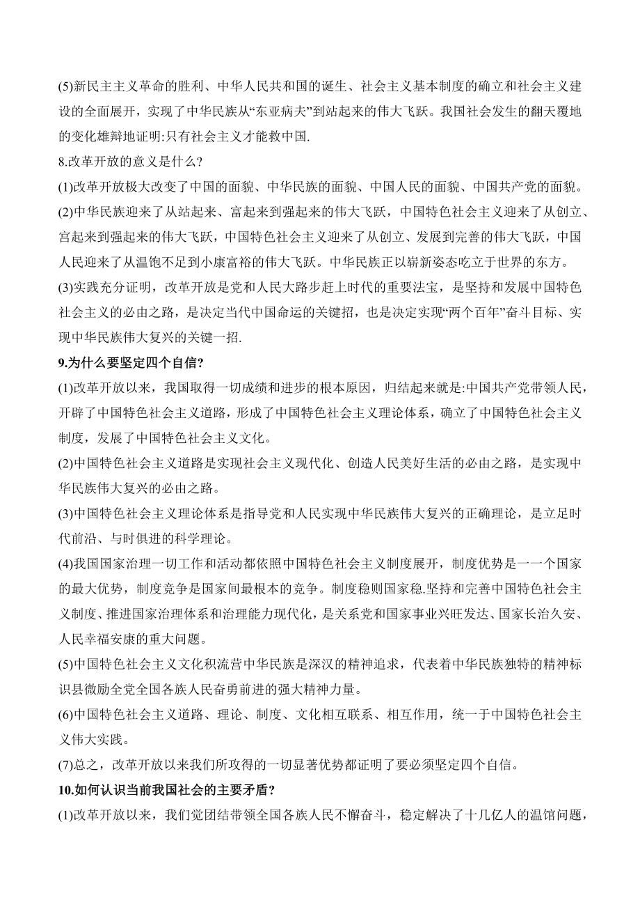 2023年高中政治统编版必修一《中国特色社会主义》全册问答题_第3页