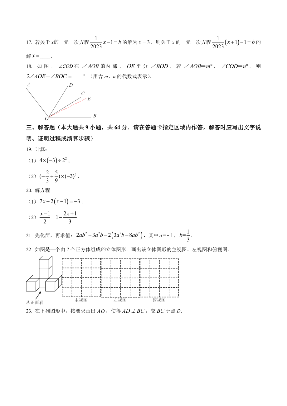 江苏省南京市六合区2022-2023学年七年级上期末数学试卷（含答案解析）_第3页