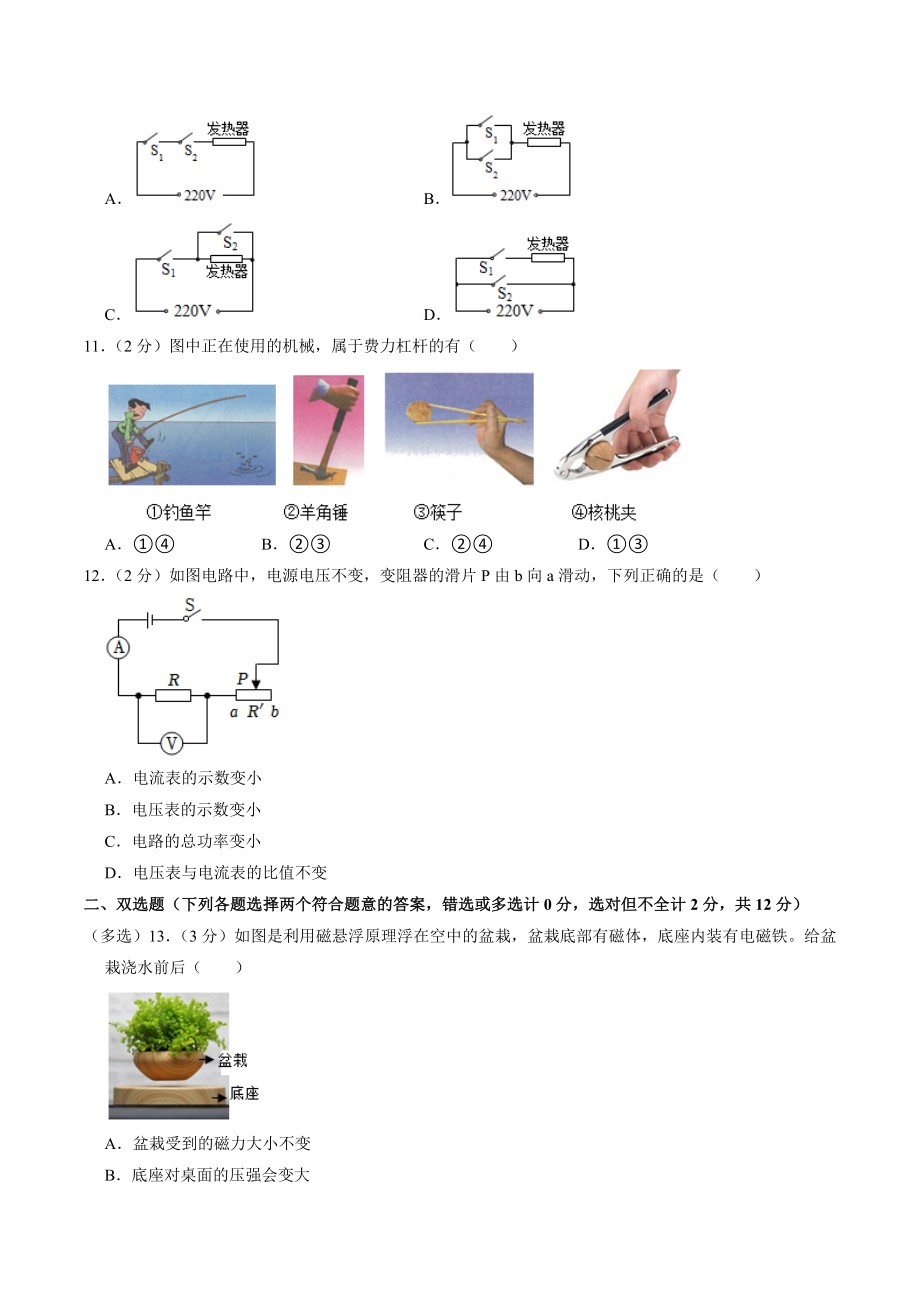 2023年湖南省株洲市中考物理模拟试卷（一）含答案解析_第3页
