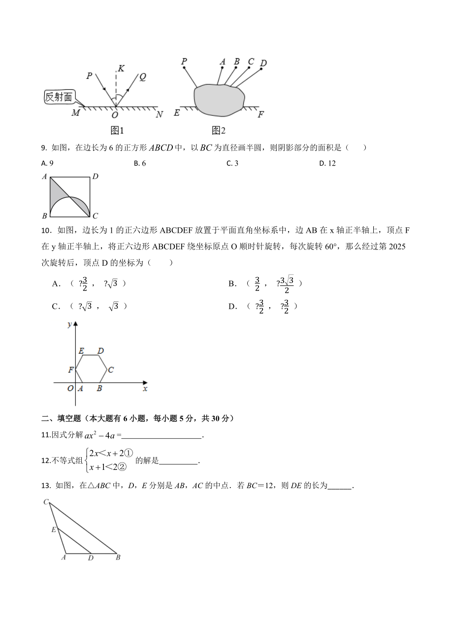 2023年浙江省绍兴市中考数学模拟试卷（二）含答案_第2页
