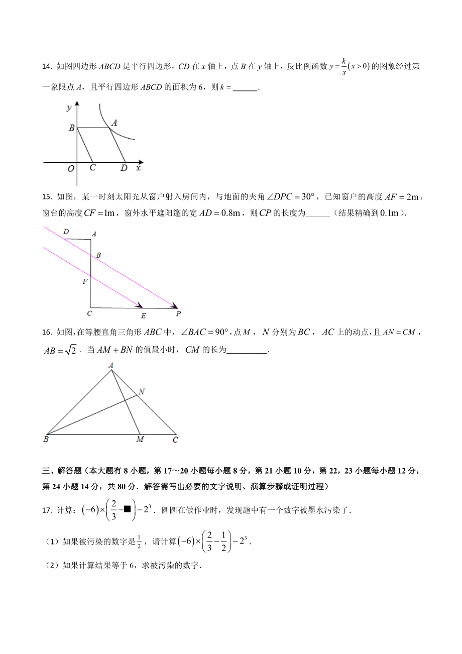 2023年浙江省绍兴市中考数学模拟试卷（二）含答案_第3页